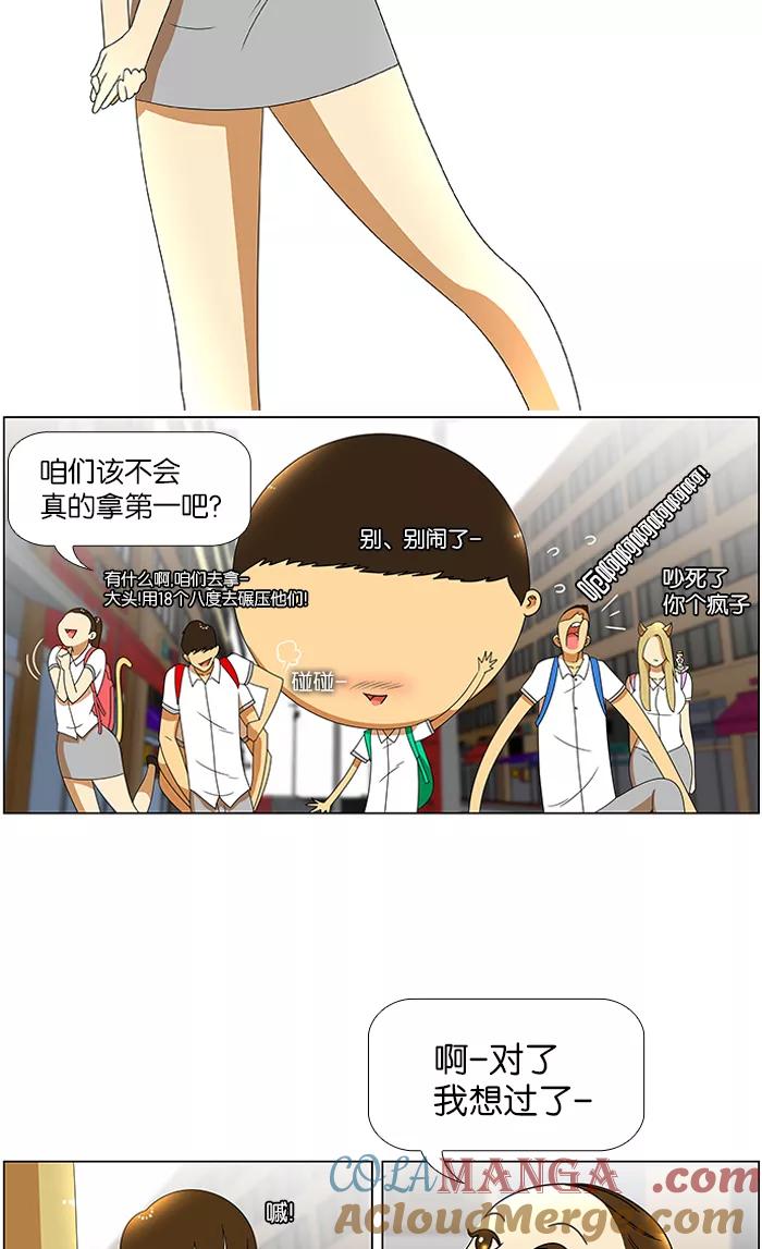 《不平凡的平凡8班》第36话 第19页