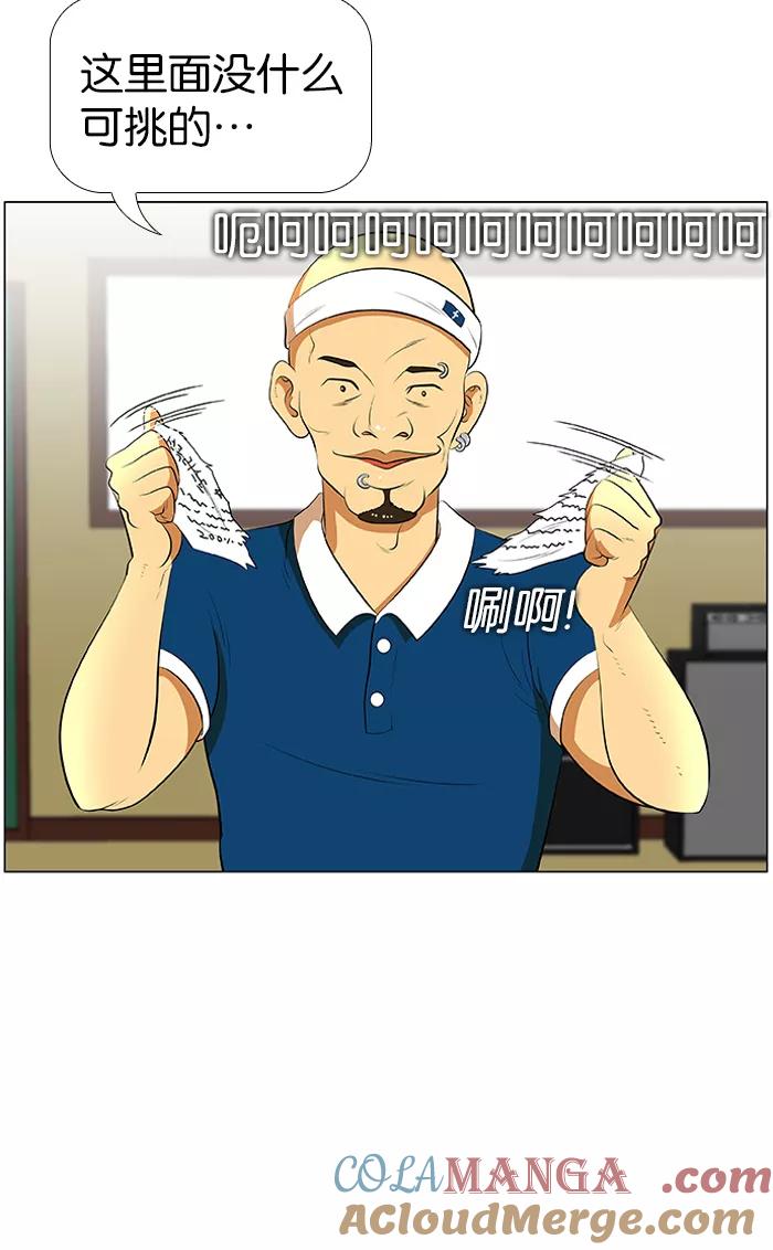 《不平凡的平凡8班》第36话 第17页