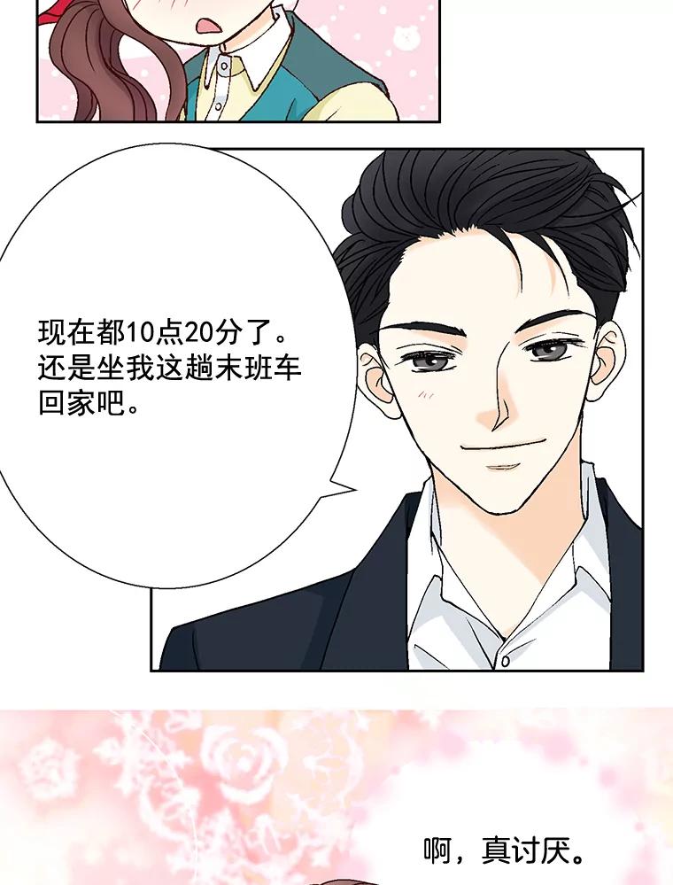 《延夏之心》38.他总是让我心动…… 第20页