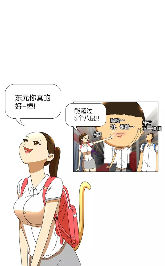 《不平凡的平凡8班》第36话 第18页