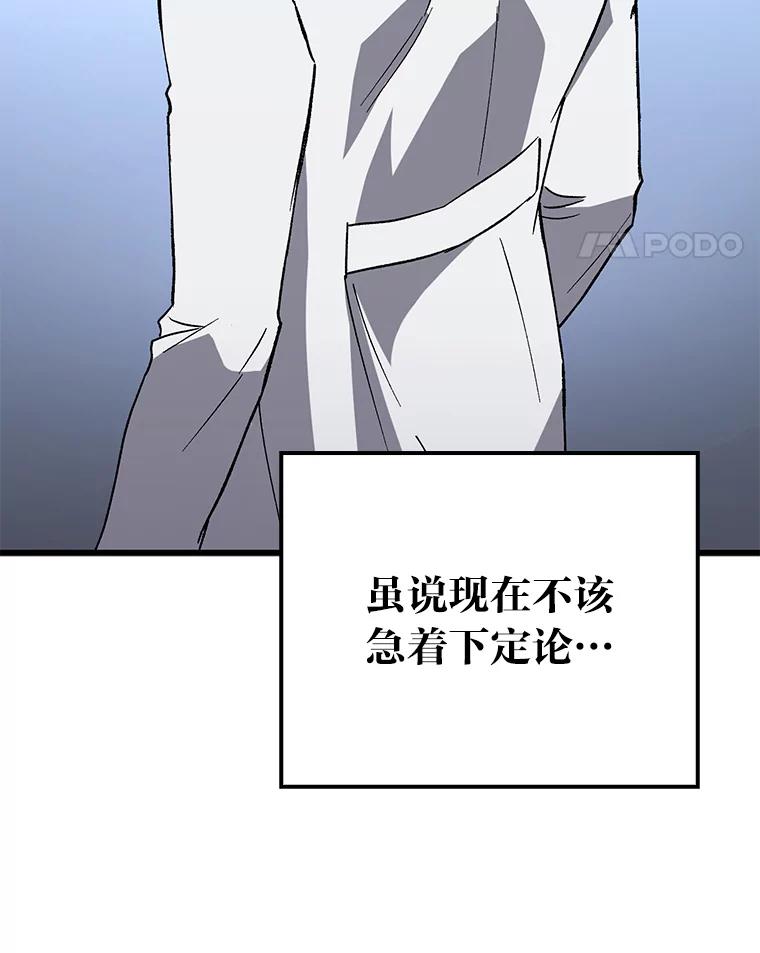 《金色手术刀》37.人情世故 第111页