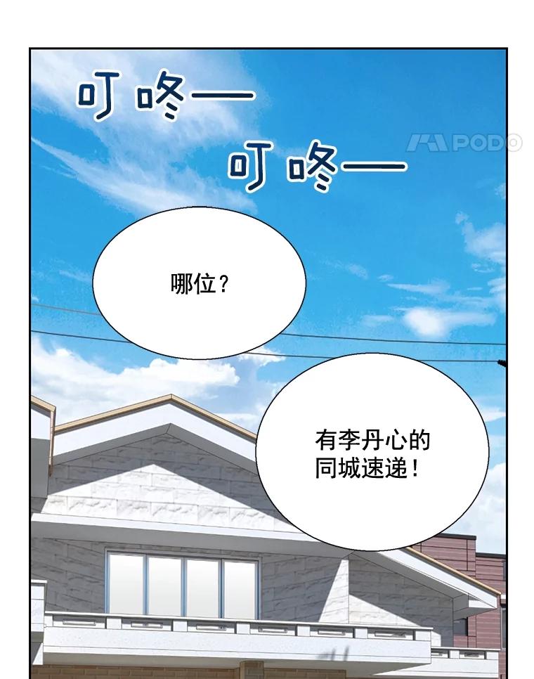 《延夏之心》38.他总是让我心动…… 第75页