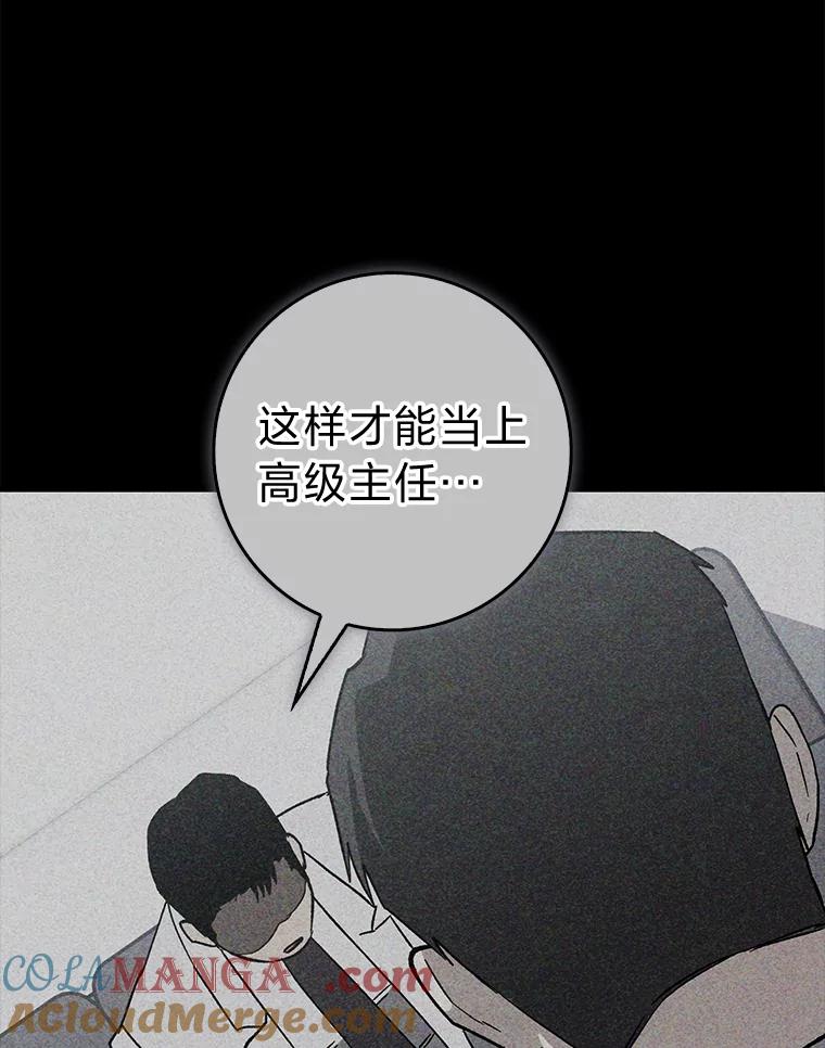《金色手术刀》37.人情世故 第85页