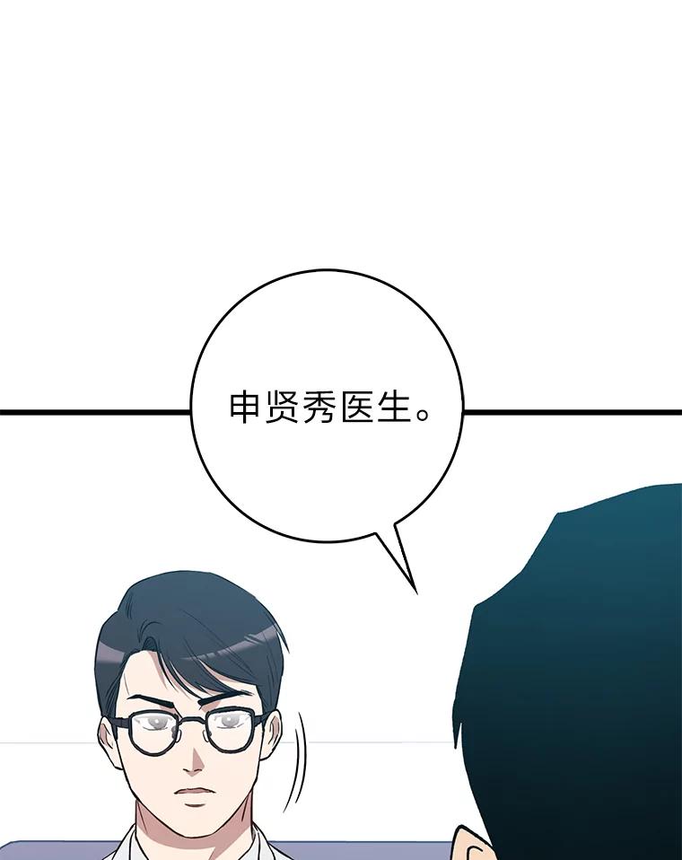 《金色手术刀》37.人情世故 第14页