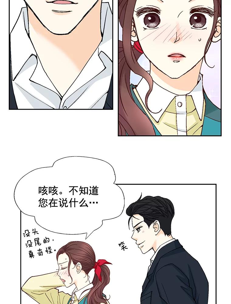 《延夏之心》38.他总是让我心动…… 第18页