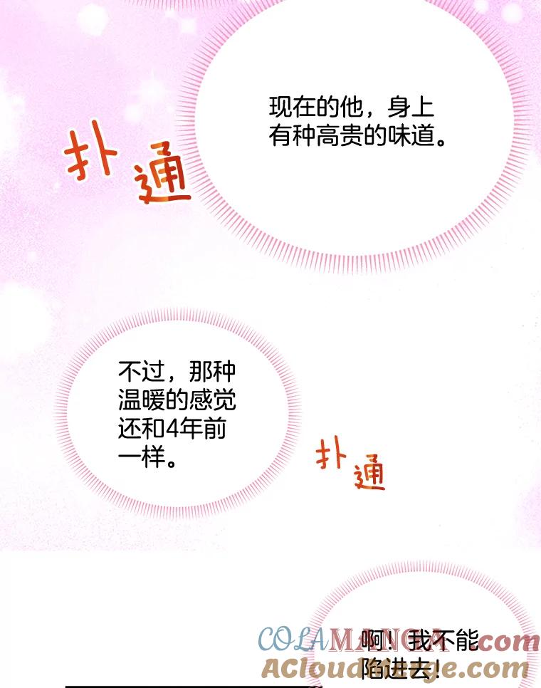 《延夏之心》38.他总是让我心动…… 第7页