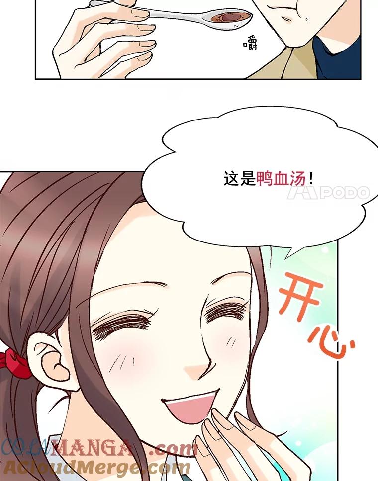 《延夏之心》38.他总是让我心动…… 第58页