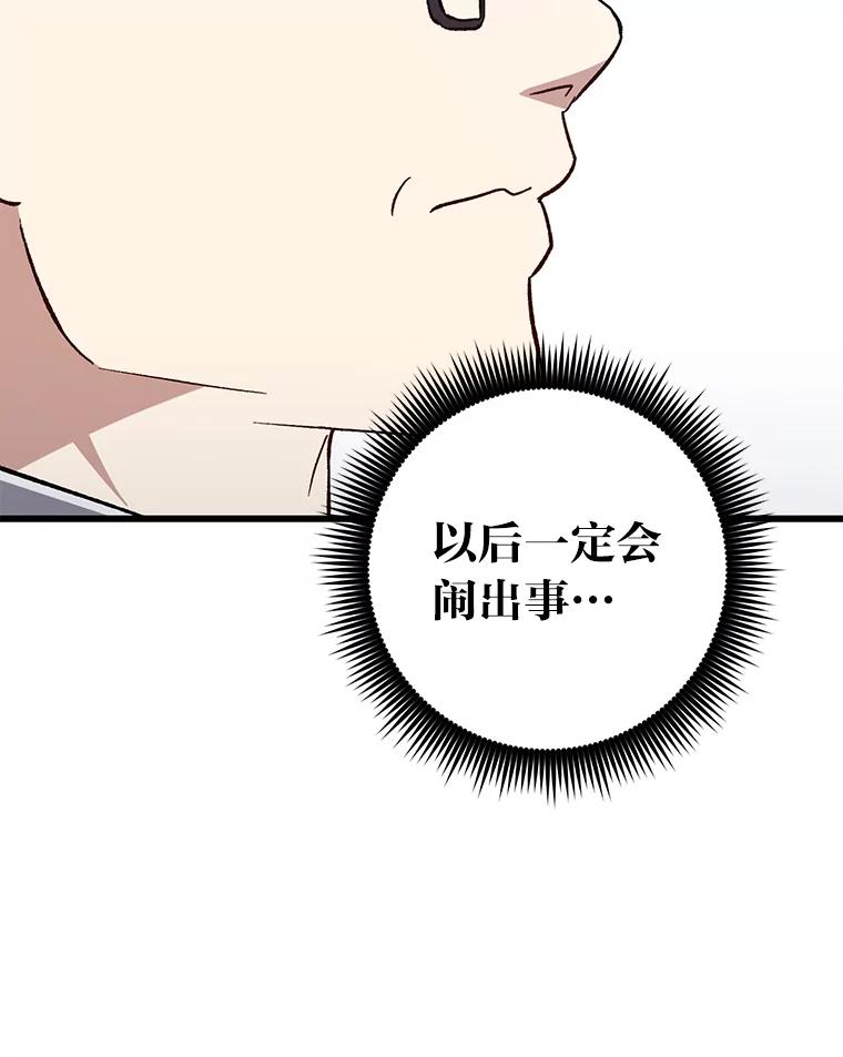 《金色手术刀》37.人情世故 第103页