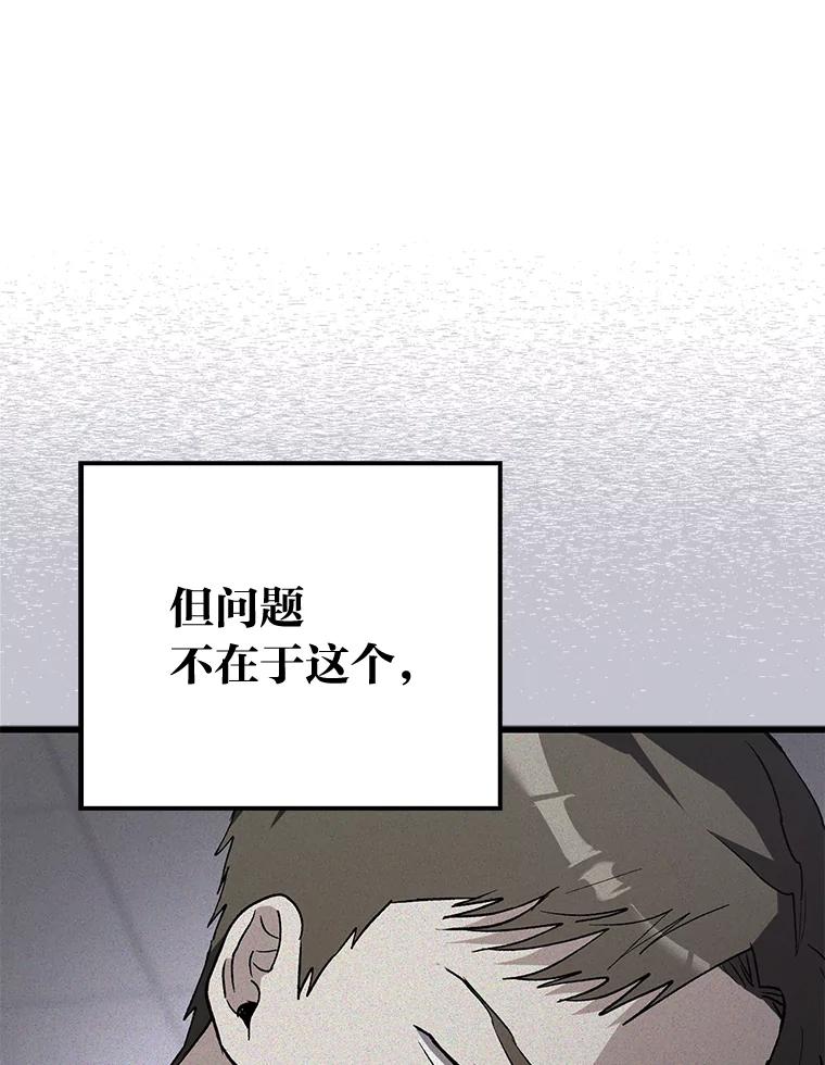《金色手术刀》37.人情世故 第96页