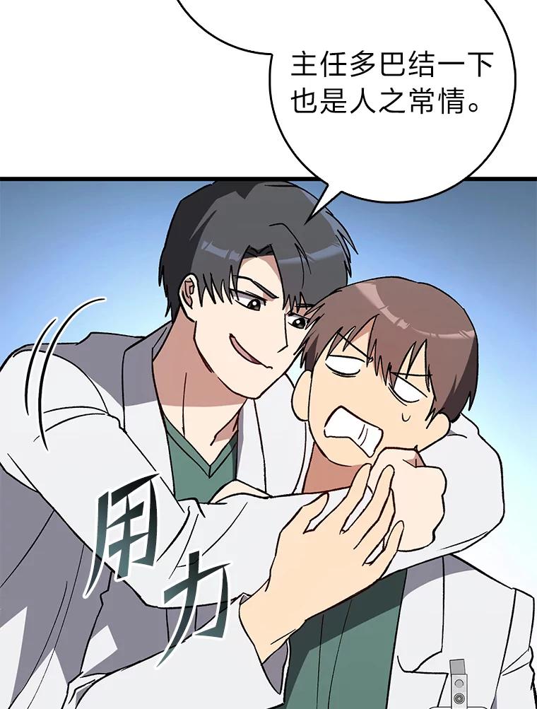 《金色手术刀》37.人情世故 第43页