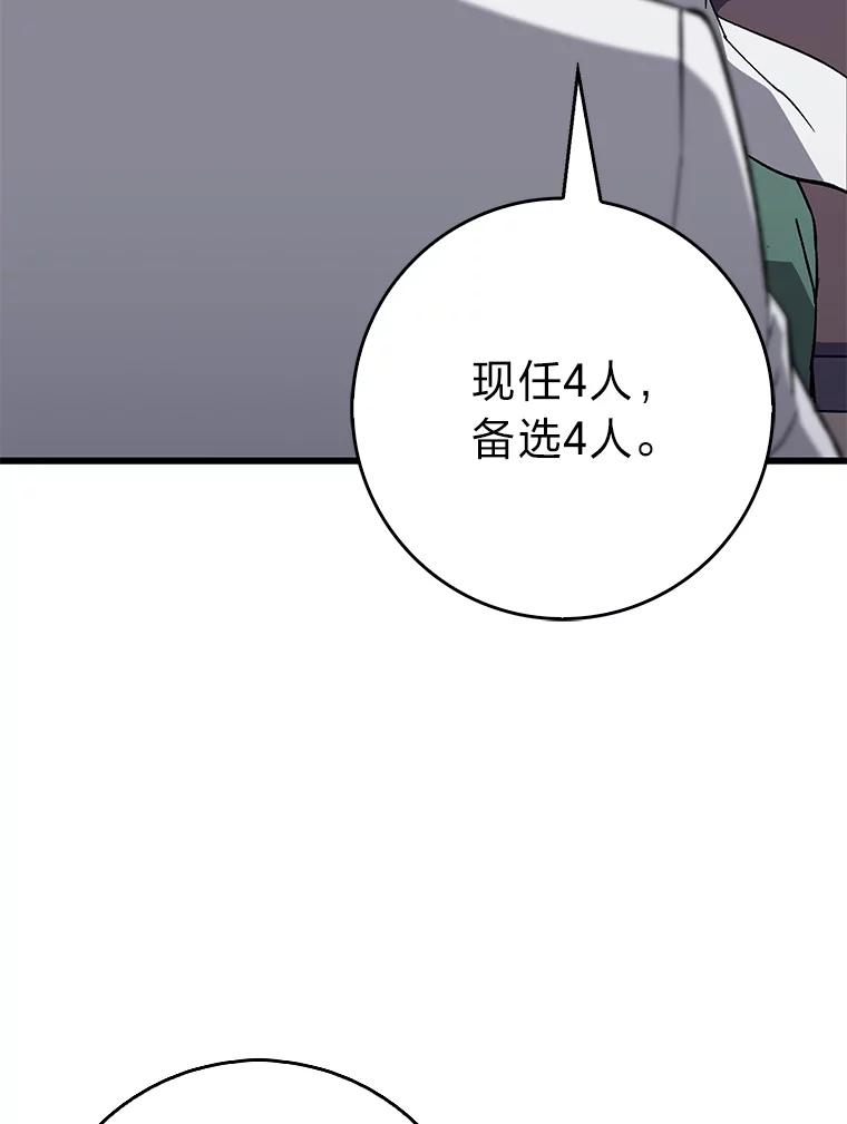 《金色手术刀》37.人情世故 第66页