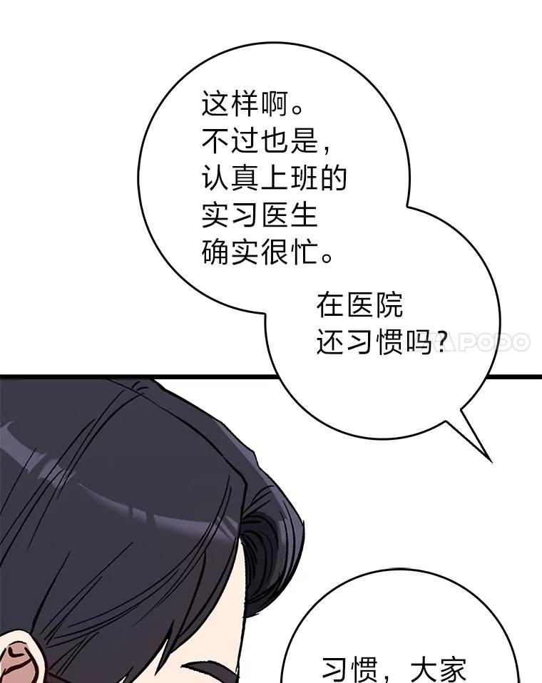 《金色手术刀》37.人情世故 第18页