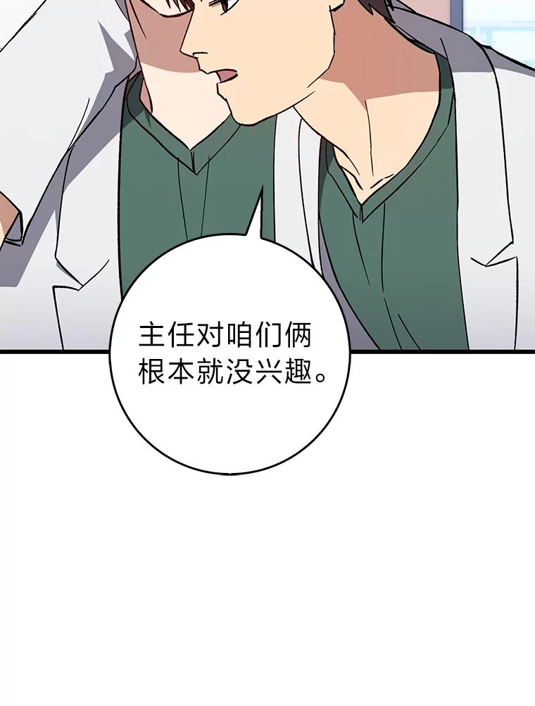 《金色手术刀》37.人情世故 第40页