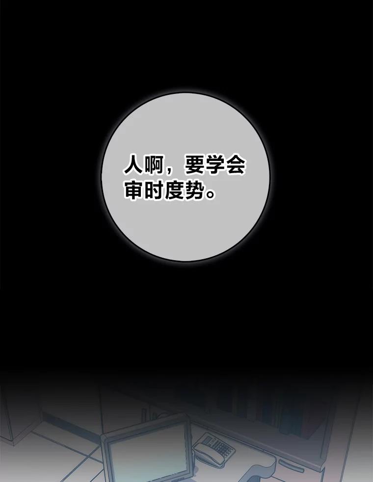 《金色手术刀》37.人情世故 第92页