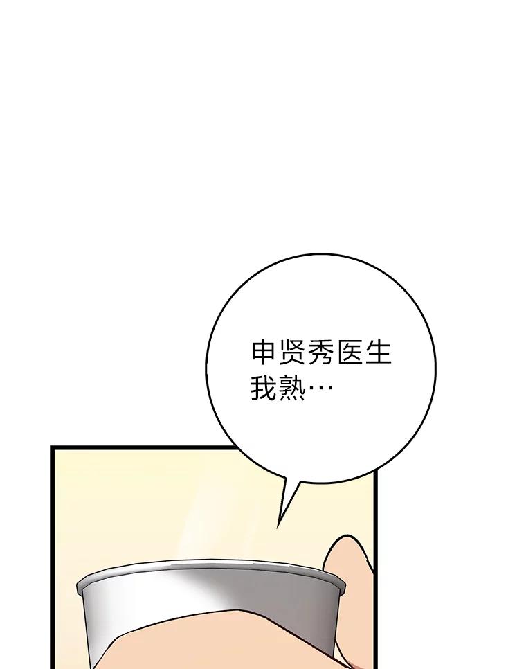 《金色手术刀》37.人情世故 第3页