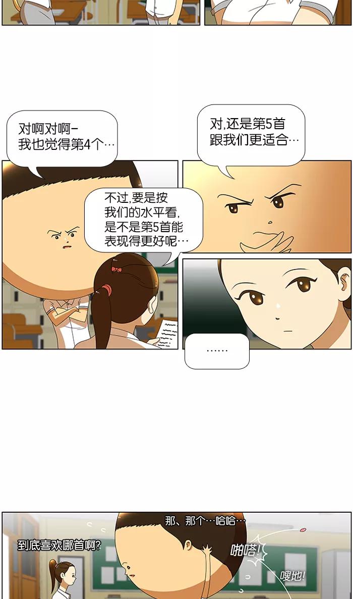 《不平凡的平凡8班》第36话 第8页