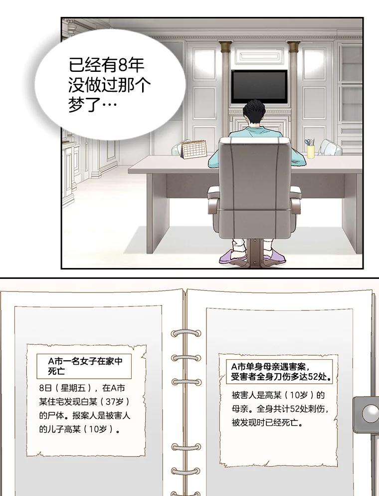《延夏之心》38.他总是让我心动…… 第27页