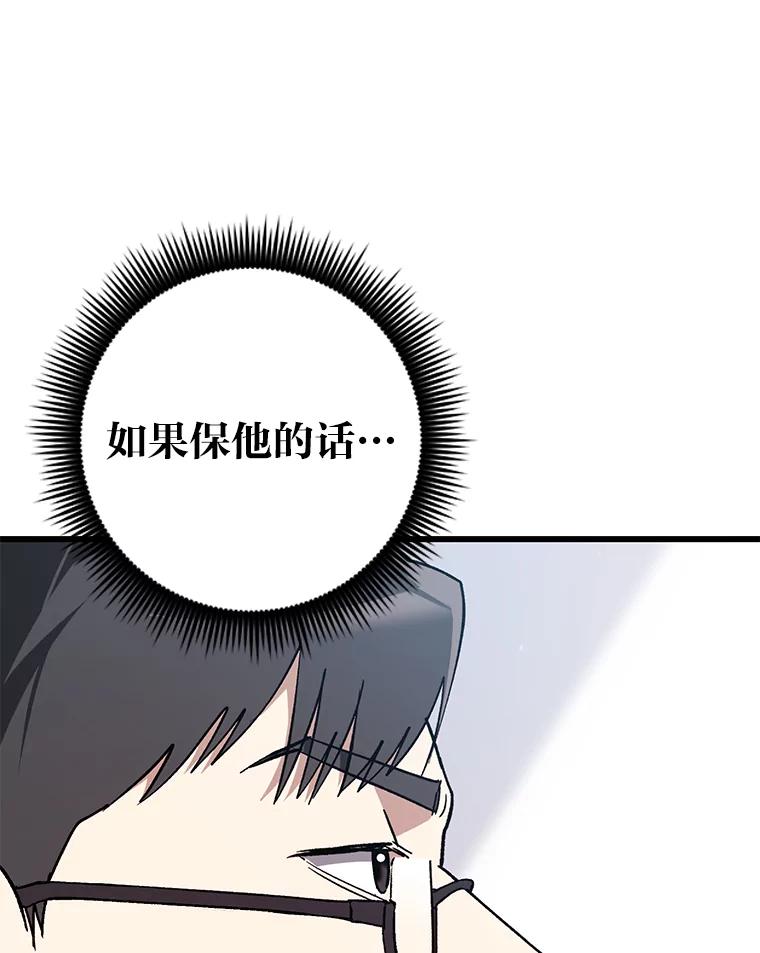 《金色手术刀》37.人情世故 第102页