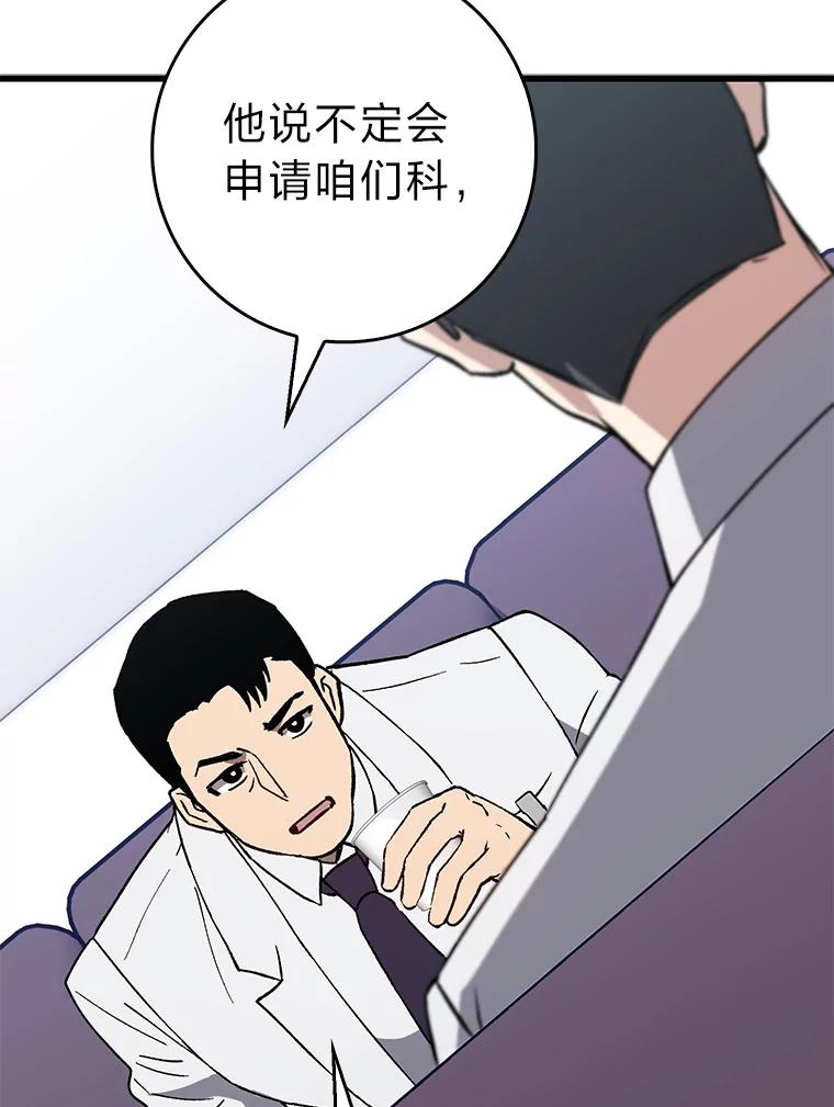 《金色手术刀》37.人情世故 第72页