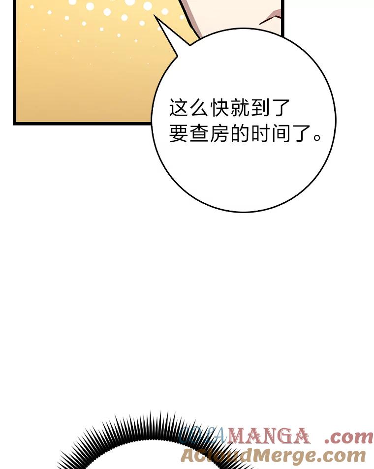《金色手术刀》37.人情世故 第105页