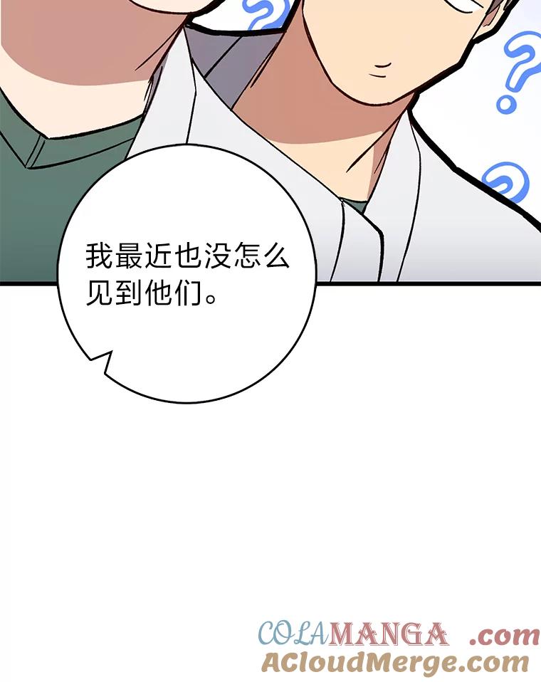 《金色手术刀》37.人情世故 第17页