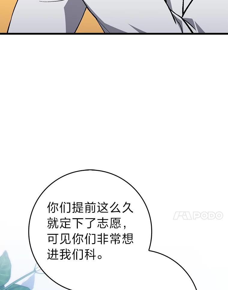 《金色手术刀》37.人情世故 第11页