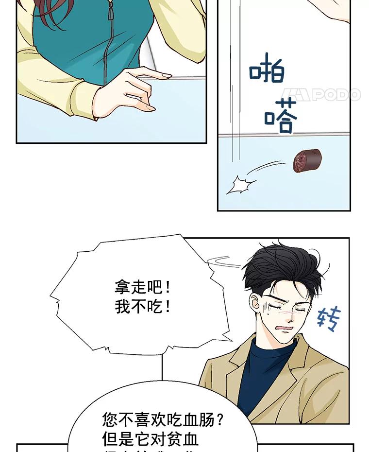 《延夏之心》38.他总是让我心动…… 第48页