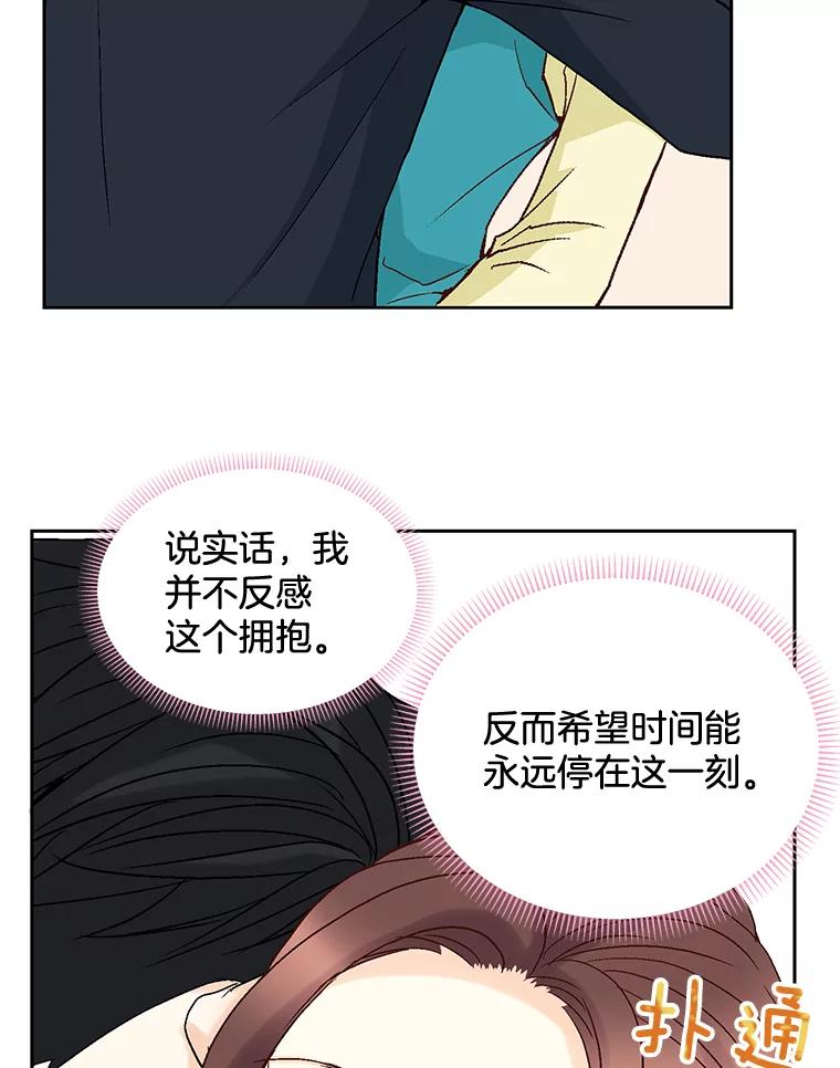 《延夏之心》38.他总是让我心动…… 第5页