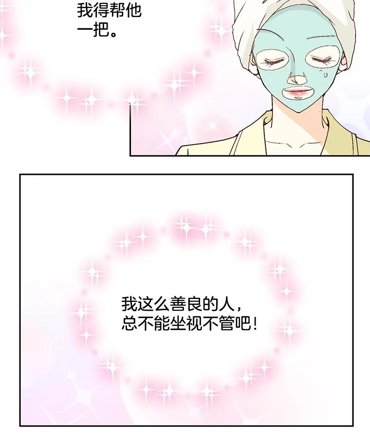 《延夏之心》38.他总是让我心动…… 第26页