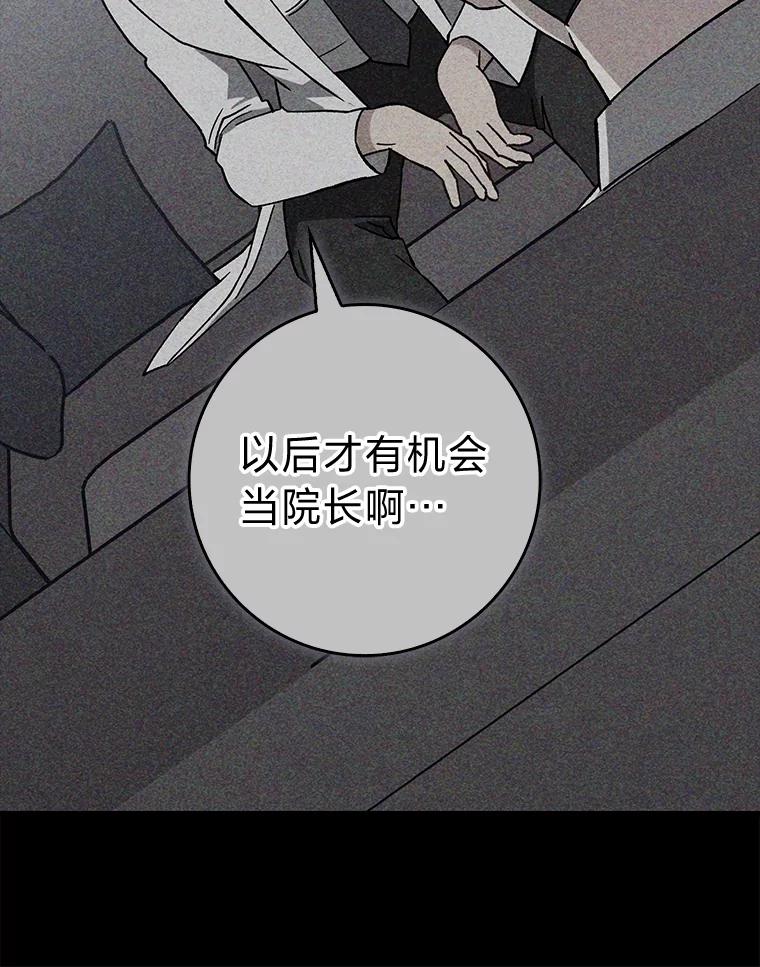 《金色手术刀》37.人情世故 第86页