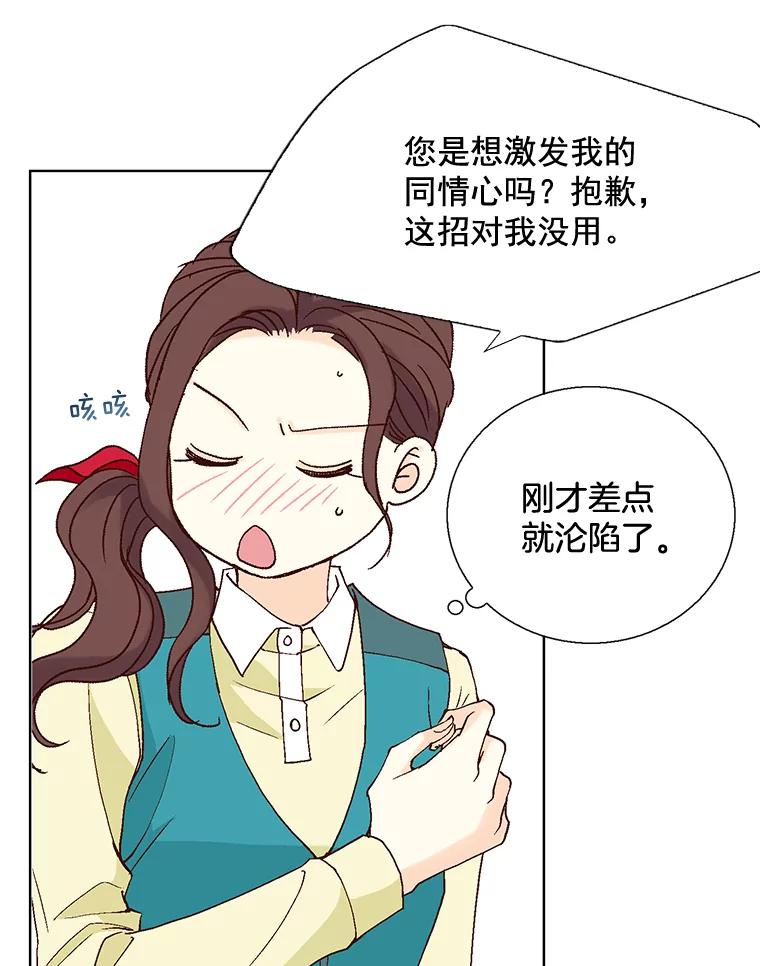 《延夏之心》38.他总是让我心动…… 第9页
