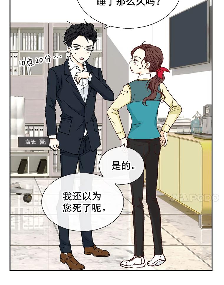 《延夏之心》38.他总是让我心动…… 第14页