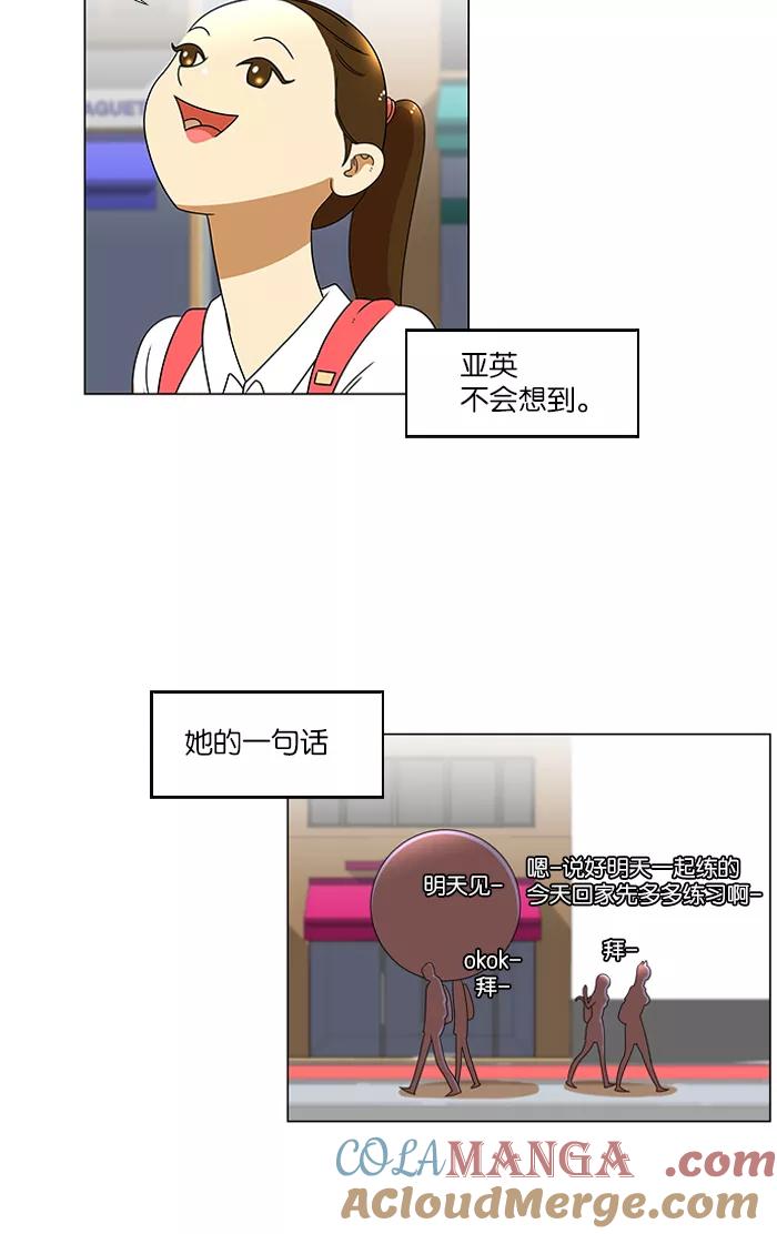 《不平凡的平凡8班》第36话 第29页