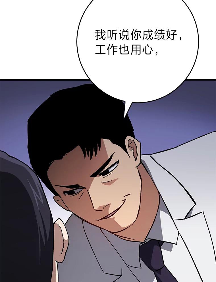 《金色手术刀》37.人情世故 第30页