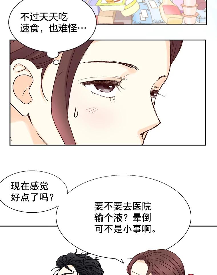 《延夏之心》38.他总是让我心动…… 第12页