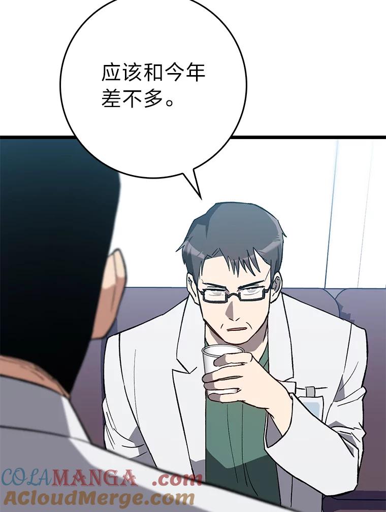 《金色手术刀》37.人情世故 第65页