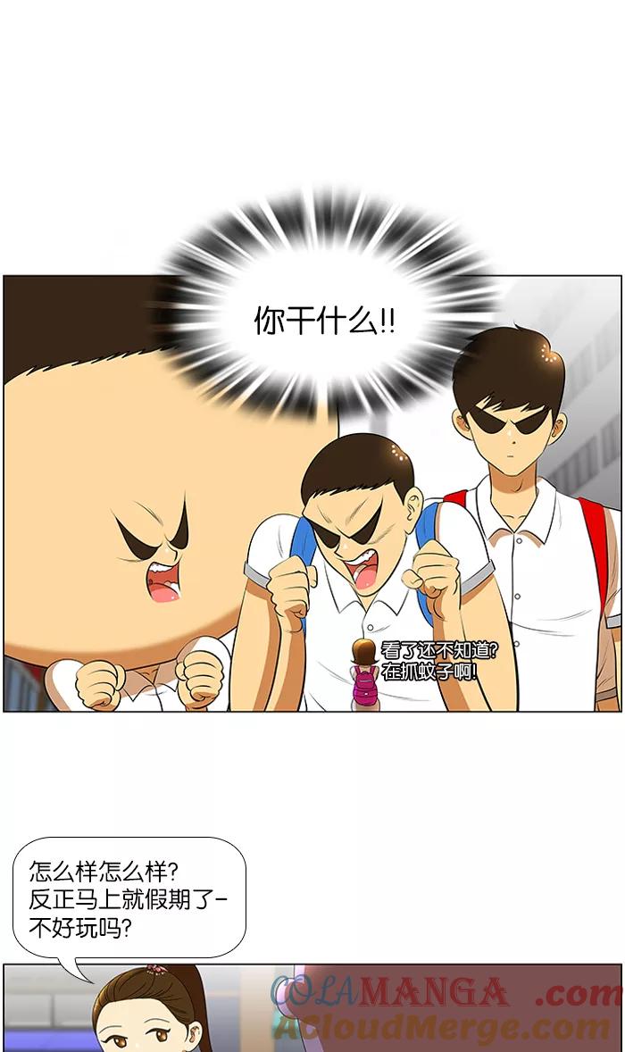 《不平凡的平凡8班》第36话 第27页