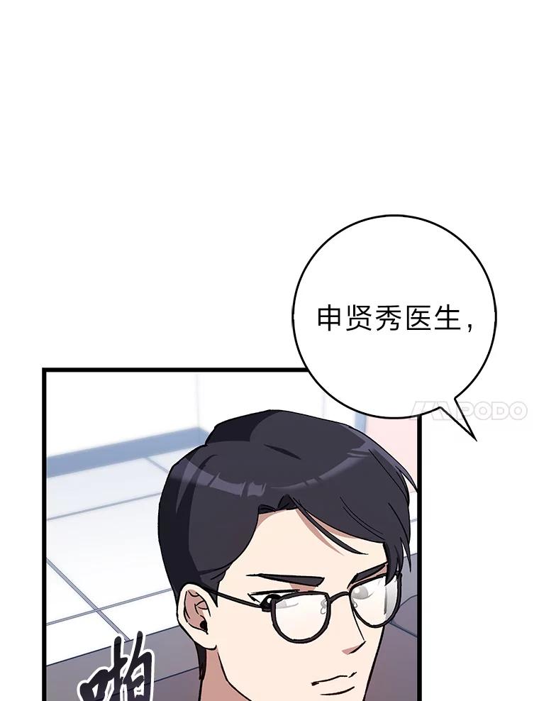 《金色手术刀》37.人情世故 第28页