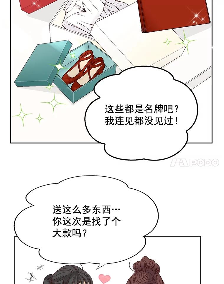 《延夏之心》38.他总是让我心动…… 第78页