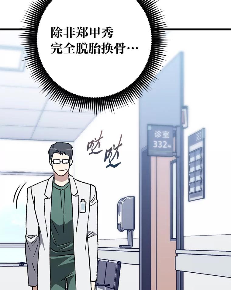 《金色手术刀》37.人情世故 第106页
