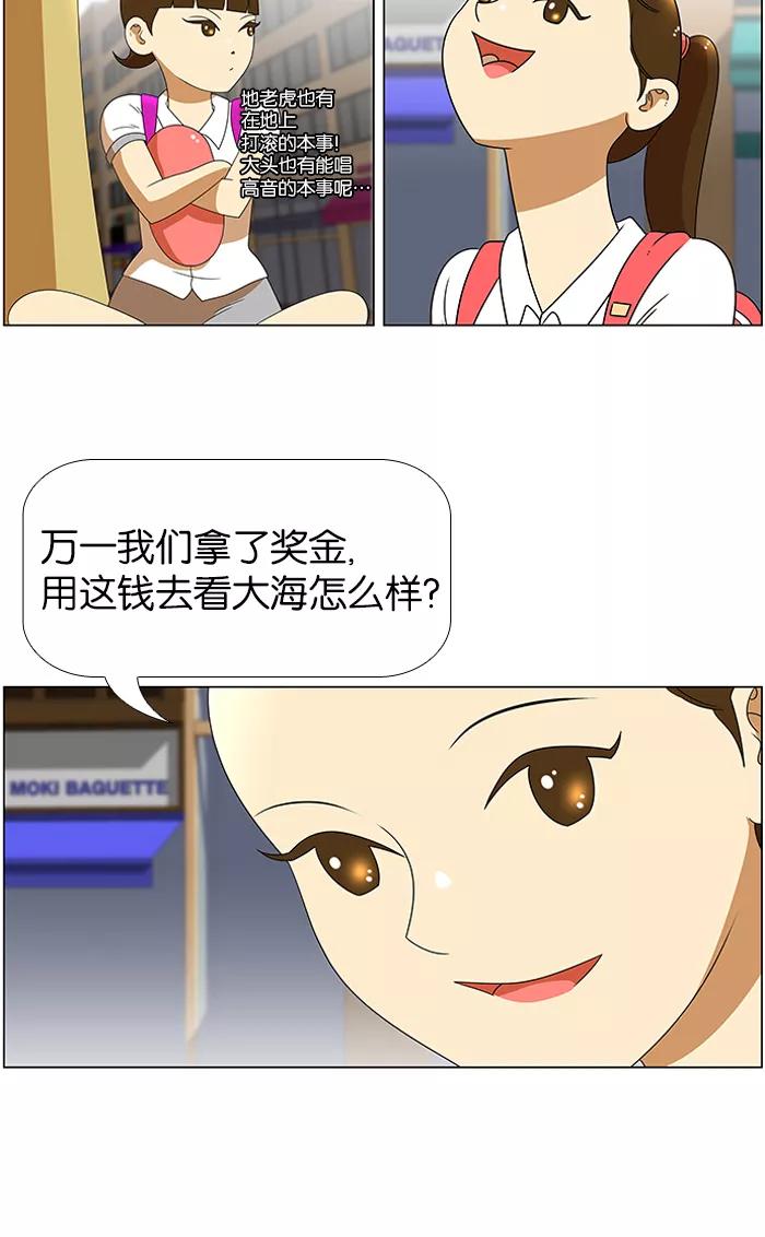 《不平凡的平凡8班》第36话 第20页