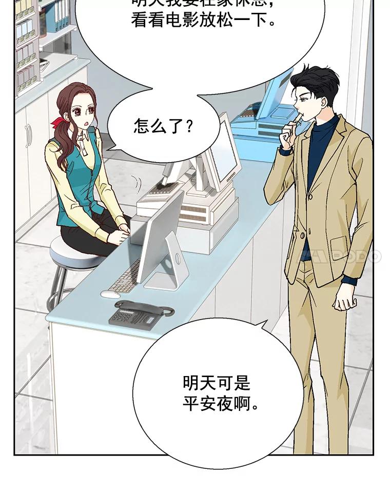 《延夏之心》38.他总是让我心动…… 第68页