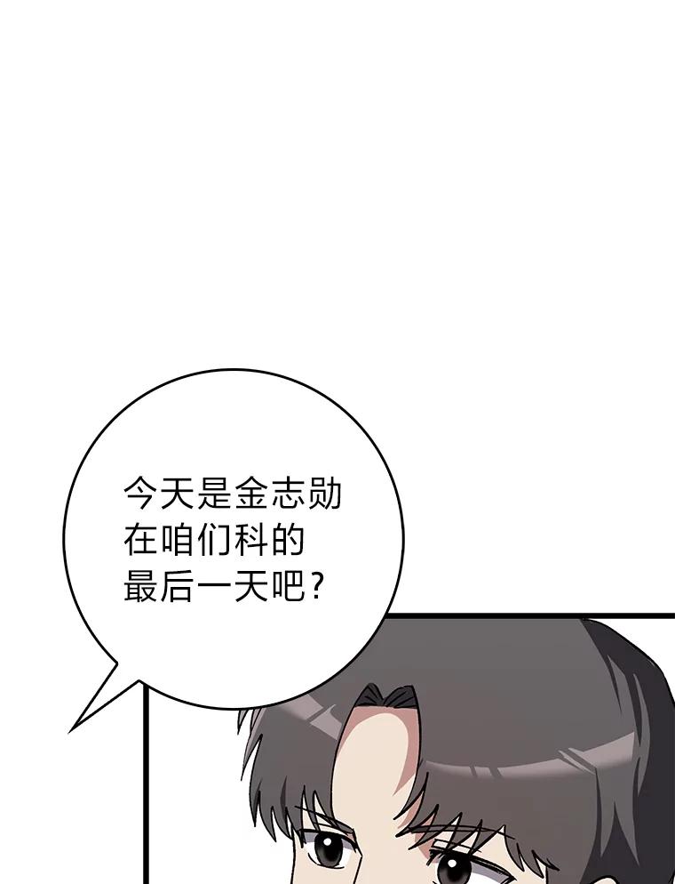 《金色手术刀》37.人情世故 第123页