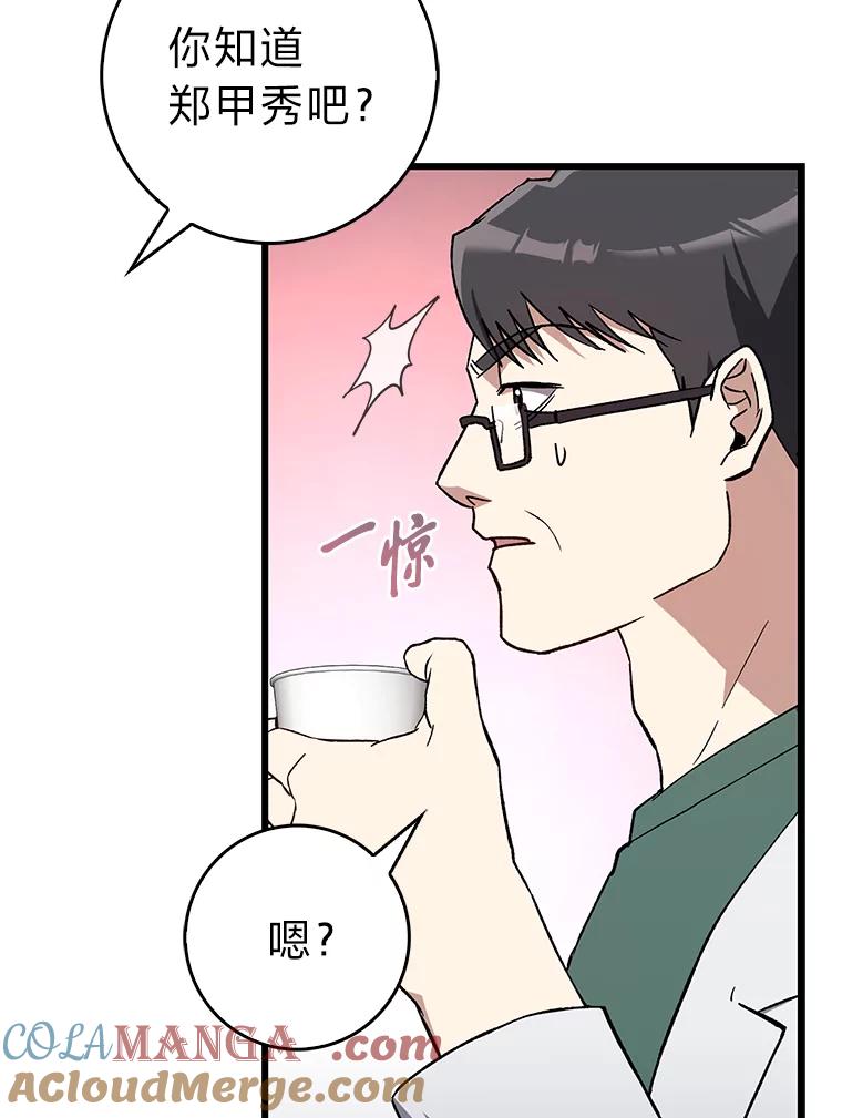 《金色手术刀》37.人情世故 第69页