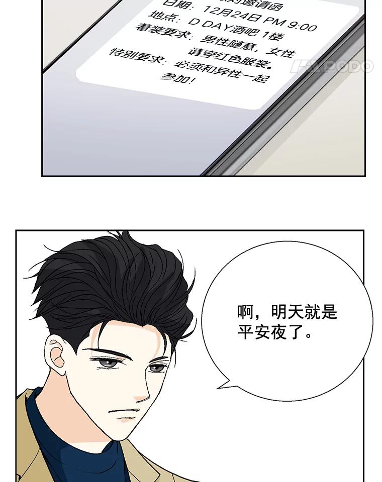 《延夏之心》38.他总是让我心动…… 第65页