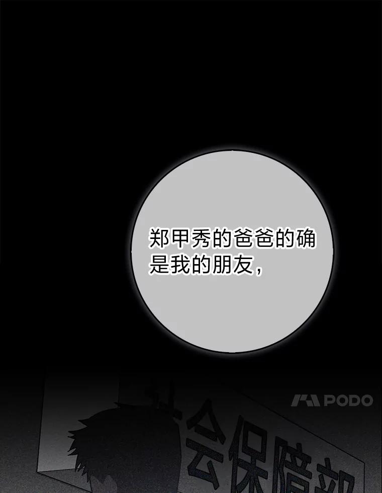 《金色手术刀》37.人情世故 第87页