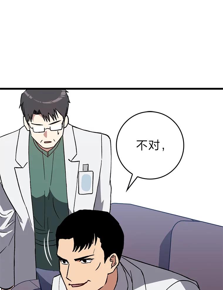 《金色手术刀》37.人情世故 第26页