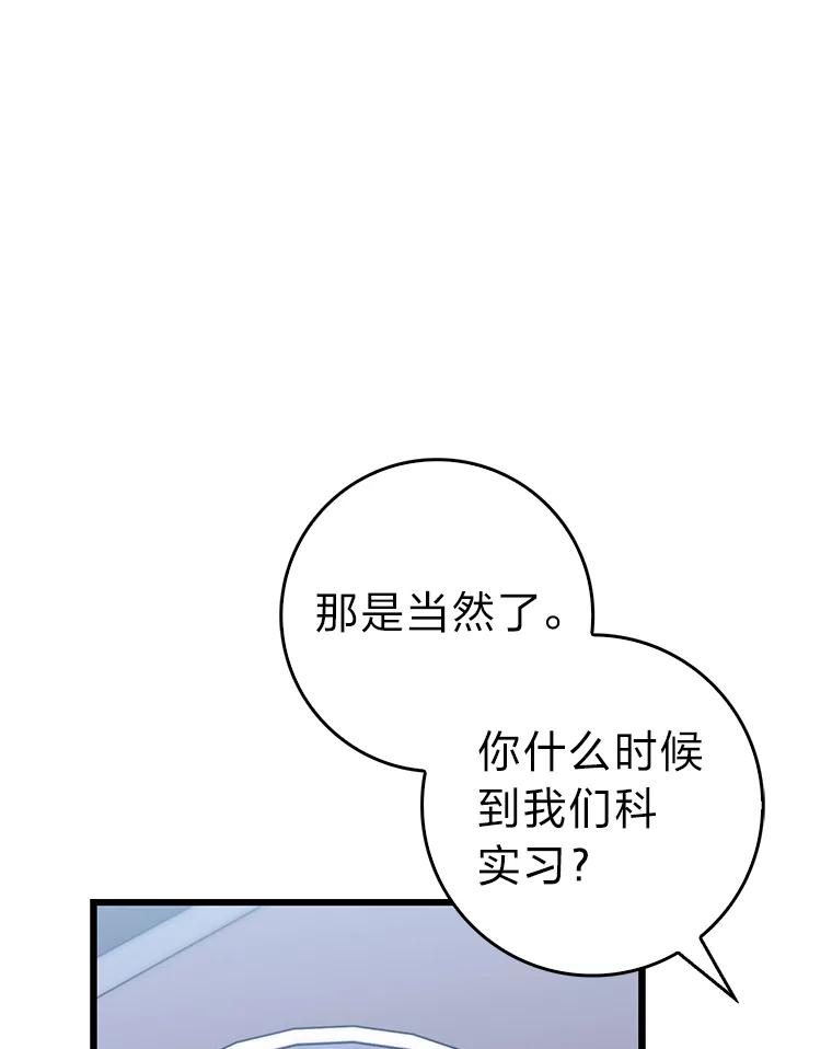 《金色手术刀》37.人情世故 第20页