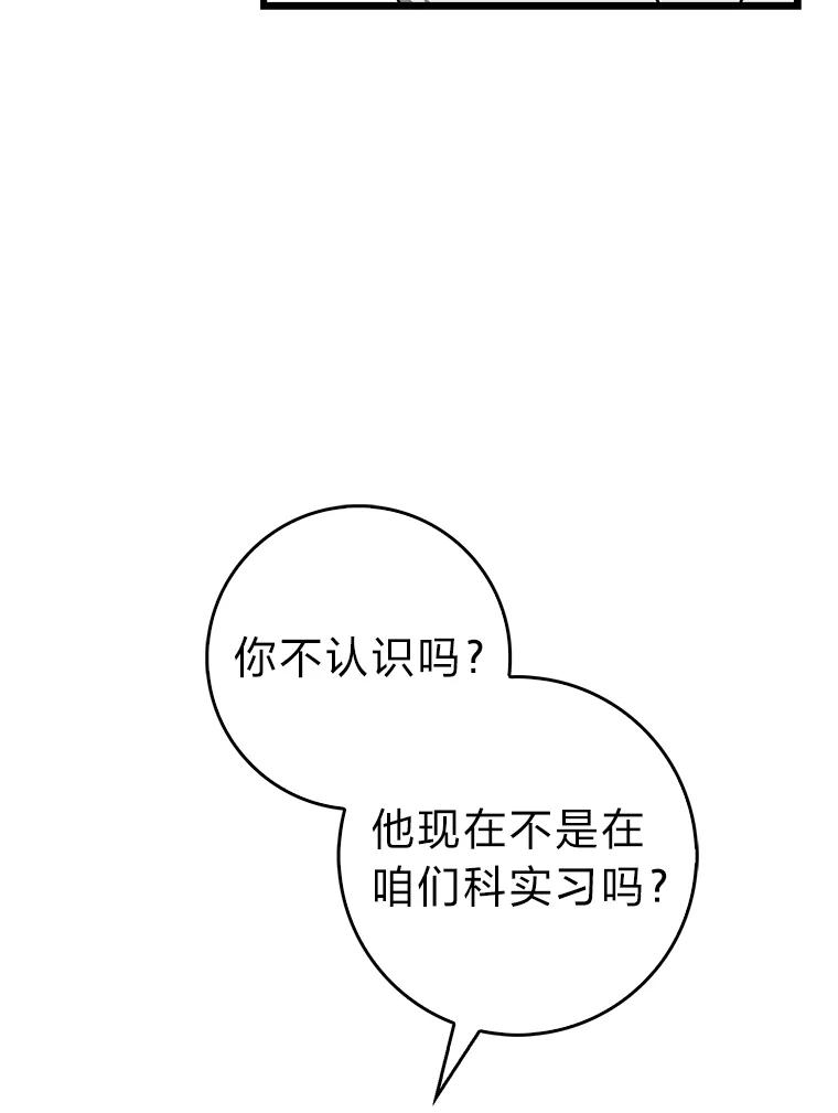 《金色手术刀》37.人情世故 第70页
