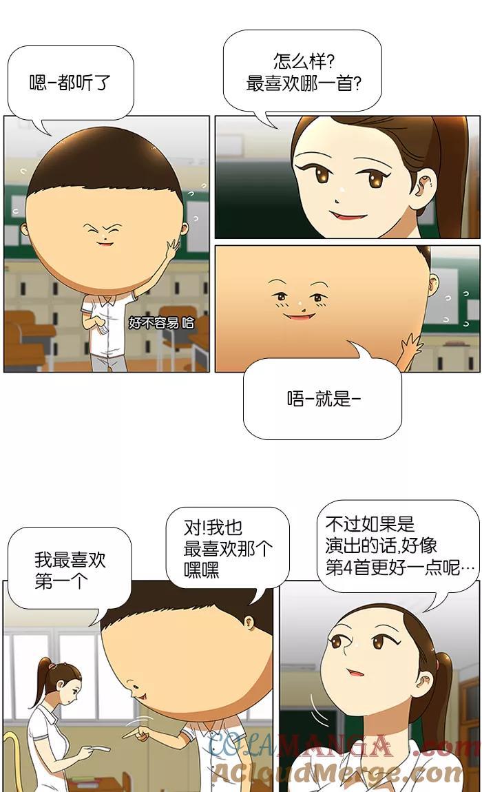 《不平凡的平凡8班》第36话 第7页